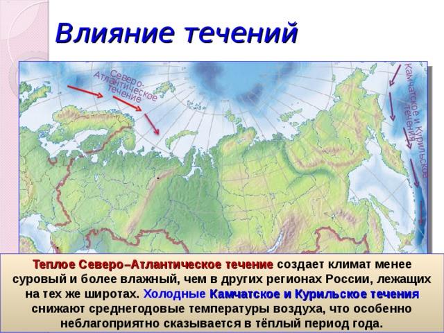 Какие течения влияют на климат России